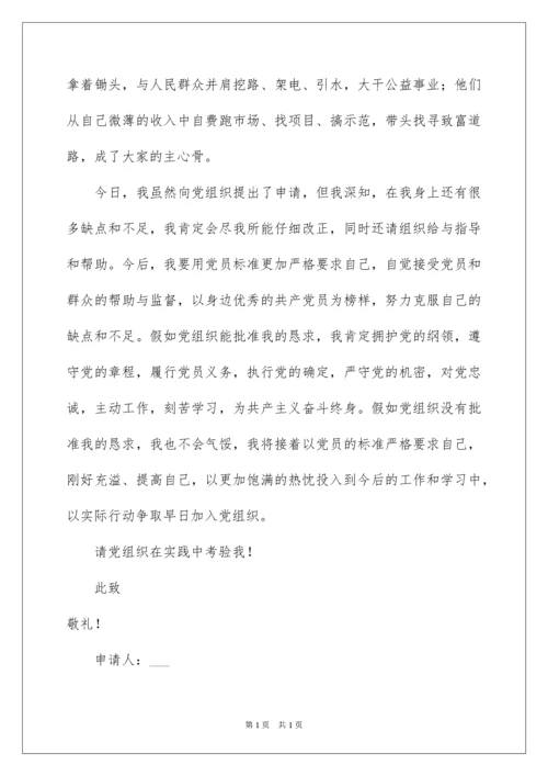 2022农村青年入党申请书_1.docx