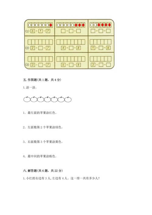 人教版一年级上册数学期末测试卷【培优a卷】.docx