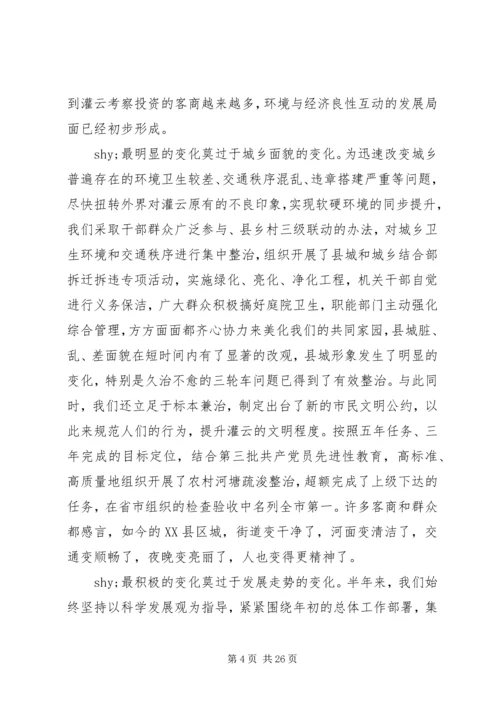 县委书记在全县经济形势分析会上的讲话.docx