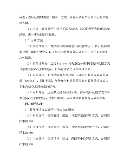 教师反馈方式对学生自信心的影响