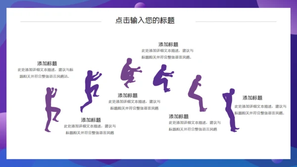 紫色渐变互联网工作汇报通用PPT模板