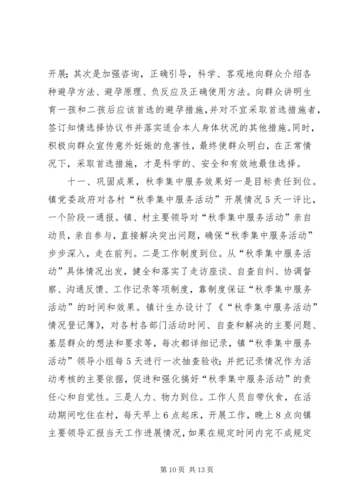 乡镇某年计划生育总结.docx