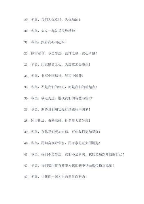 其他学校为冬奥的宣传口号