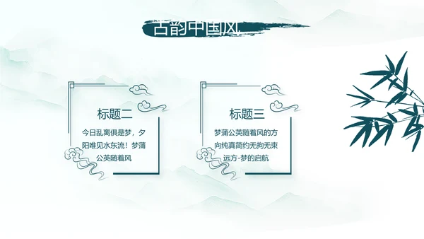 极简中国风春天春季动态PPT模板
