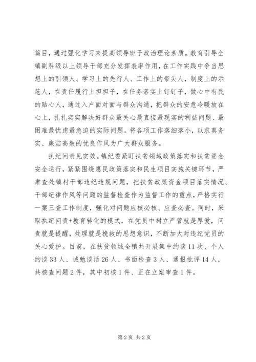 乡镇狠抓干部队伍纪律作风建设方案措施.docx