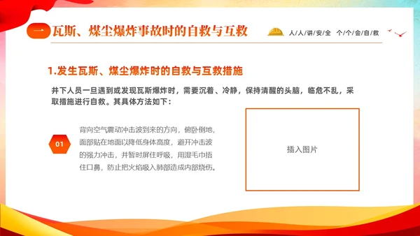 水彩渐变人人讲安全人人会自救煤矿自救互救安全知识宣传讲座PP