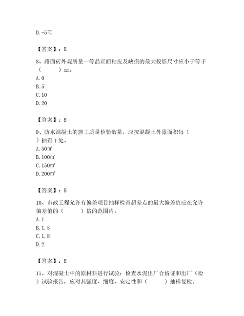 2023年质量员之市政质量专业管理实务题库附答案达标题