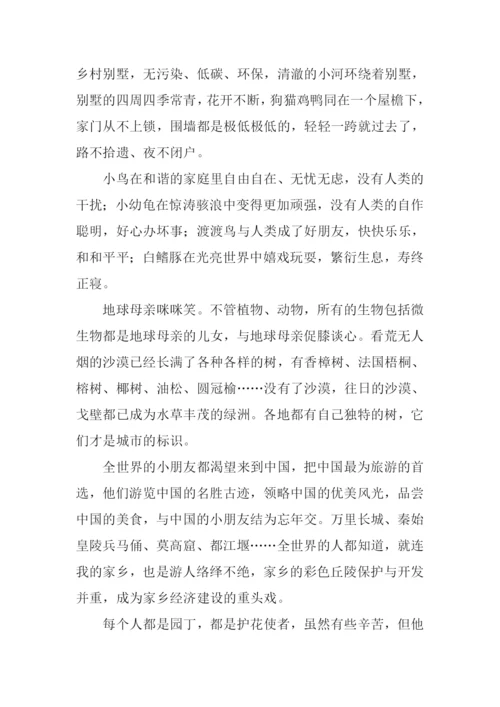 我心中的美好家园.docx