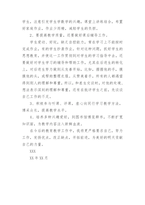 教师学期个人工作计划.docx