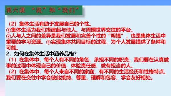 七下道德与法治复习课件 课件(共53张PPT)