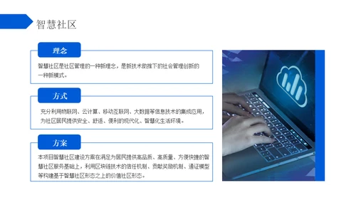 蓝色区块链智慧社区解决方案通用PPT模板
