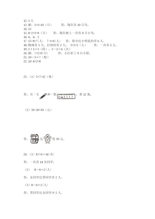 一年级上册数学应用题50道及完整答案【各地真题】.docx