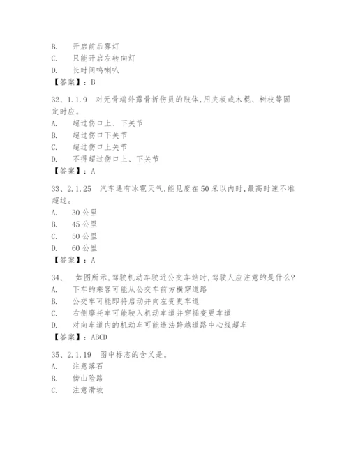 (2024)交管12123驾驶证学法减分题库及答案(真题版).docx