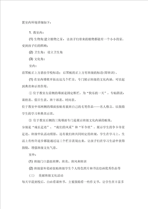 庄上小学五一班班级工作计划参考