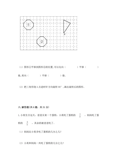 人教版五年级下册数学期末测试卷及参考答案【培优b卷】.docx