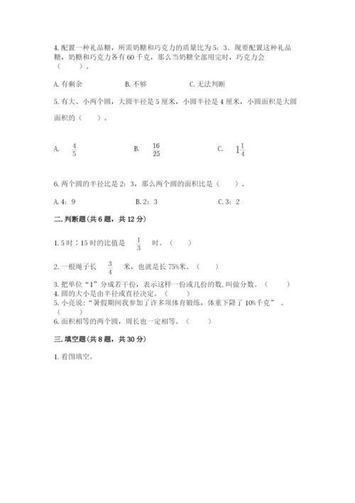 小学六年级数学上册期末卷精品【有一套】.docx