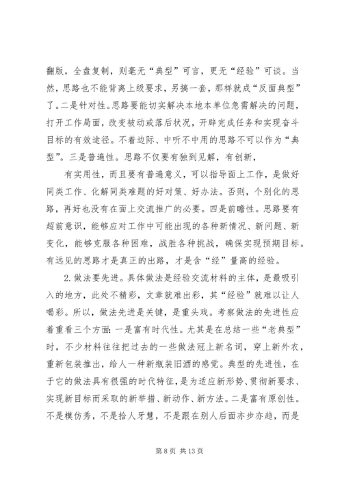 先进事迹材料-经验交流材料.docx