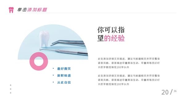 牙齿健康牙科牙医口腔护理医疗PPT模板