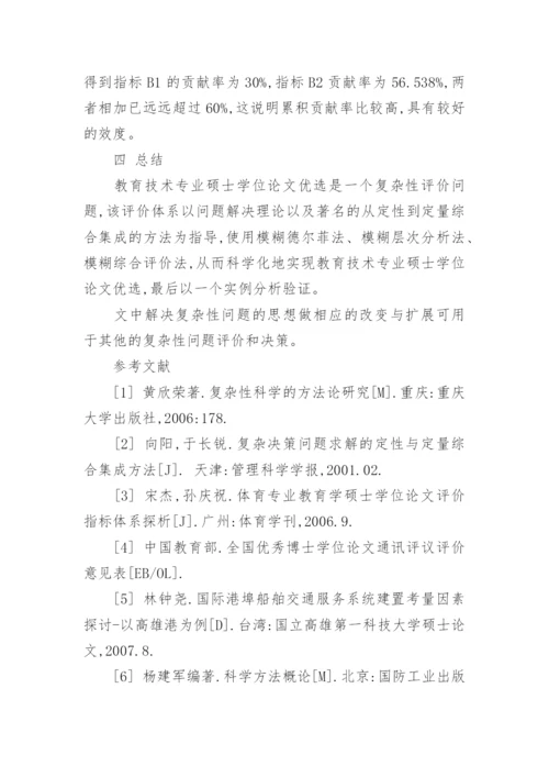 教育技术专业硕士学位论文优选论文.docx