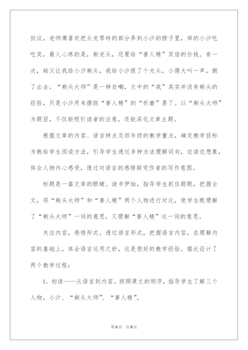 2022《剃头大师》教学反思.docx