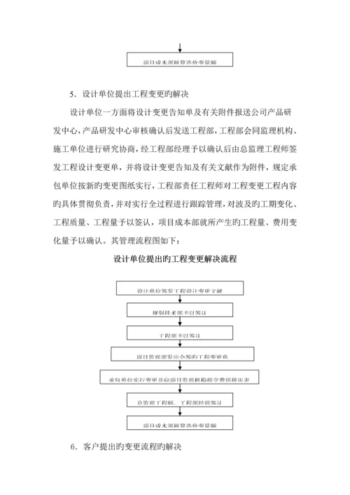 关键工程变更办理统一规定及标准流程.docx