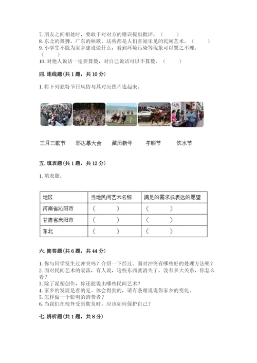 部编版四年级下册道德与法治期末测试卷附完整答案【全优】.docx