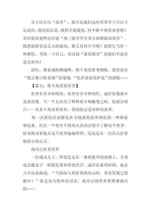 以角度为话题作文.docx