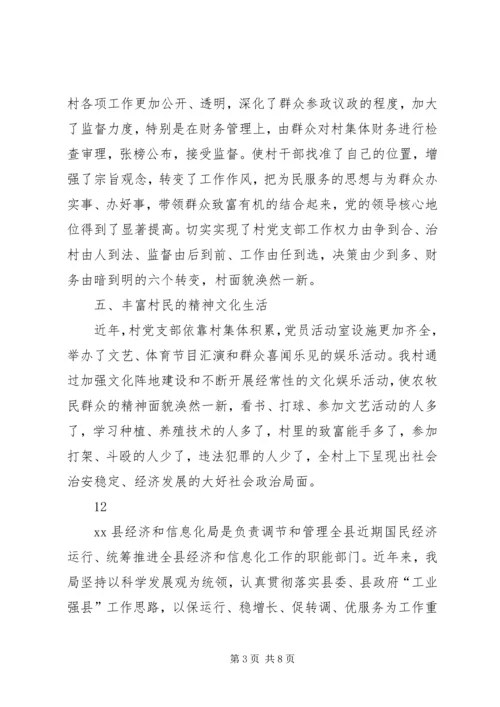 村先进党组织事迹材料.docx