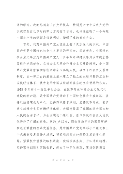 积极分子发言稿范例.docx