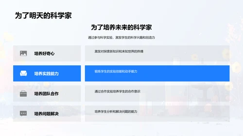 科学实验的探索与应用PPT模板