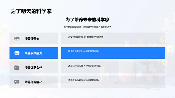 科学实验的探索与应用PPT模板