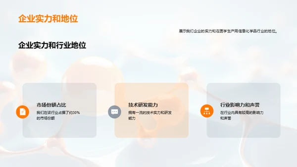 医学信息化化学的新篇章