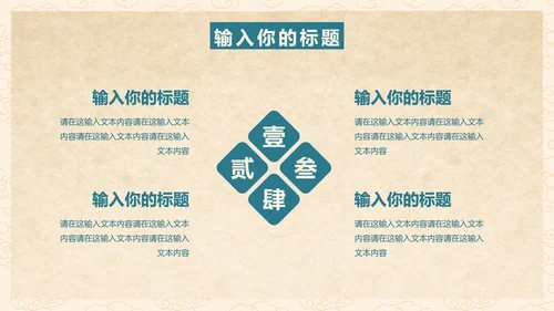 手绘中国风教育教学PPT模板