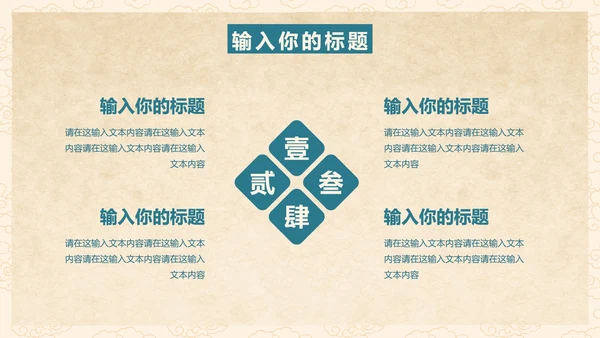 手绘中国风教育教学PPT模板