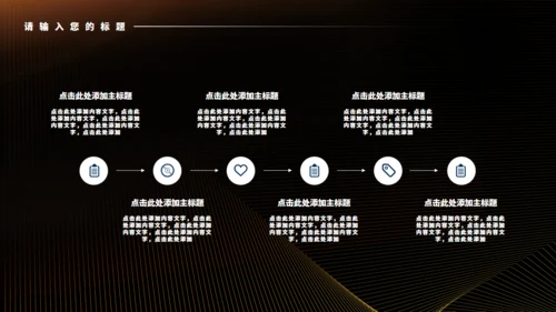 黑金色城市奢华地产项目通用PPT模板