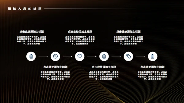 黑金色城市奢华地产项目通用PPT模板