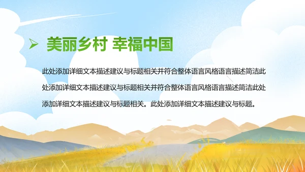 最美乡村旅游新农村建设乡村建设乡村旅游PPT模板