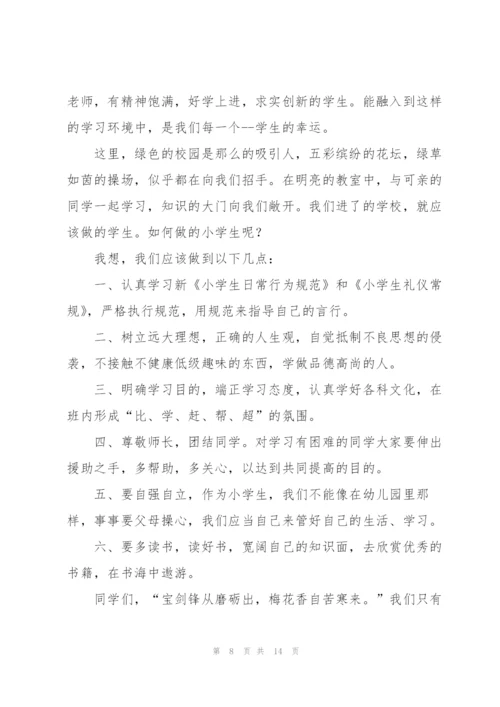 学校小学开学典礼讲话范本五篇.docx