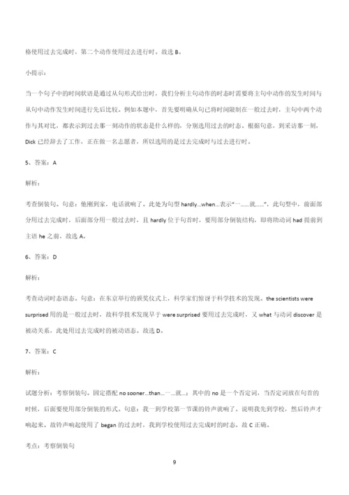 (文末附答案)高中英语过去完成时全部重要知识点.docx