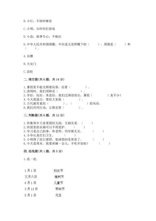 部编版二年级上册道德与法治期中测试卷附参考答案【精练】.docx