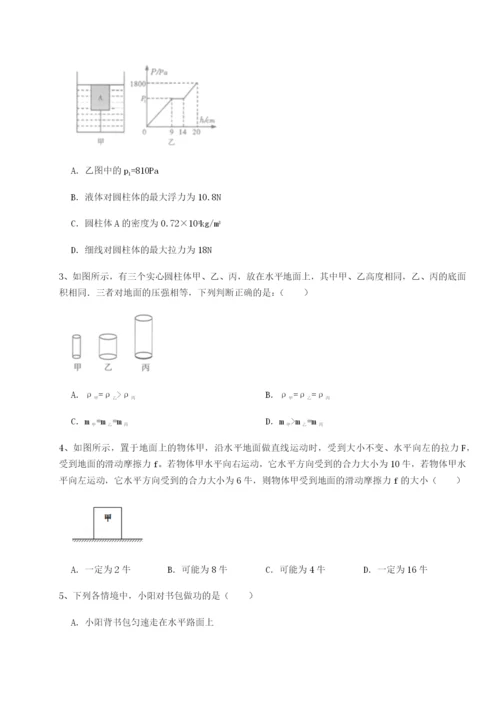 滚动提升练习天津南开大附属中物理八年级下册期末考试同步测评试卷（附答案详解）.docx