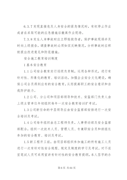 电力工程质量管理制度 (2).docx