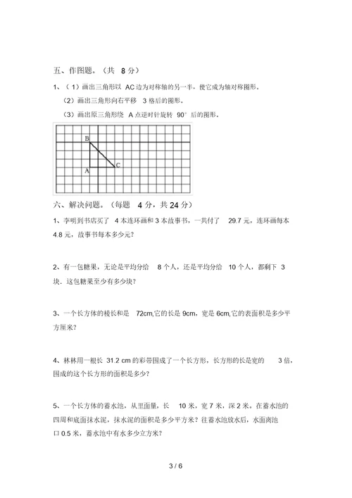 2021年五年级数学上册期末考试及答案【汇编】