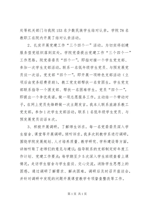 学校党建工作述职报告5篇.docx