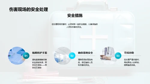 守护社区：急救技巧