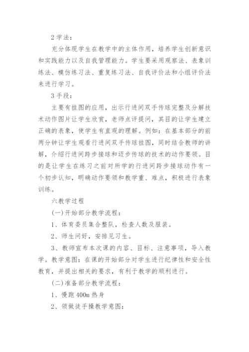 小学篮球教案_8.docx