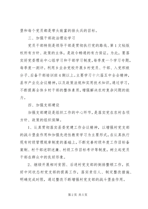 乡（镇）党委年组织工作计划.docx