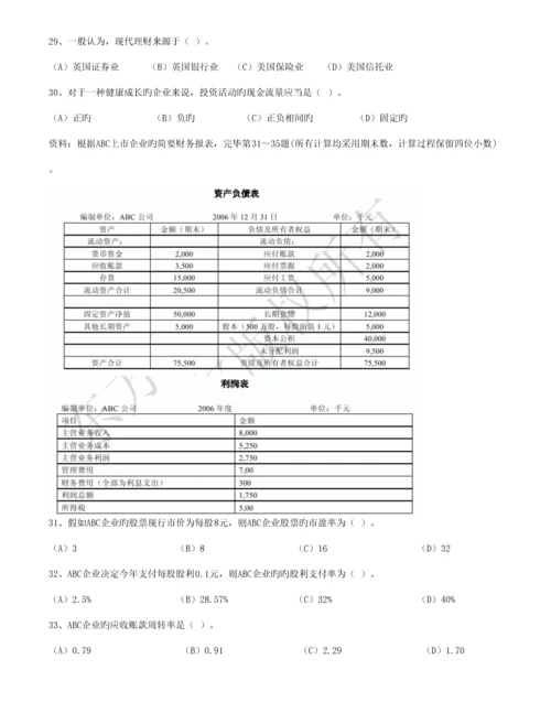 2023年理财规划师理论知识.docx