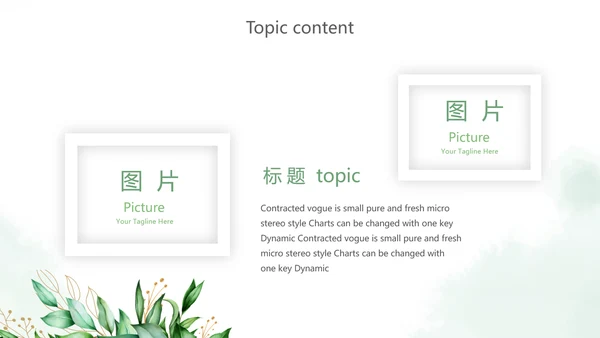 绿色小清新述职报告PPT动态模板