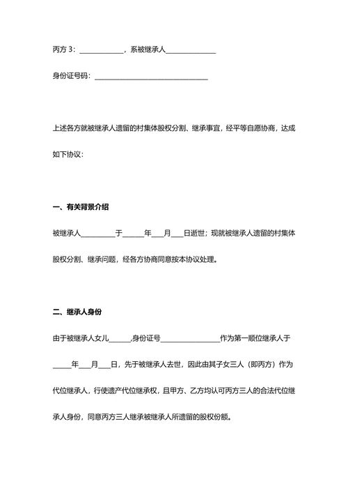 村集体股权遗产继承分割三方协议